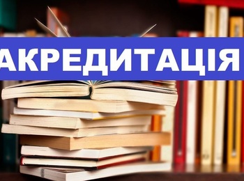 Акредитаційна експертиза ОП "Технології харчування" (ОР Магістр). Лінк на відкриту зустріч