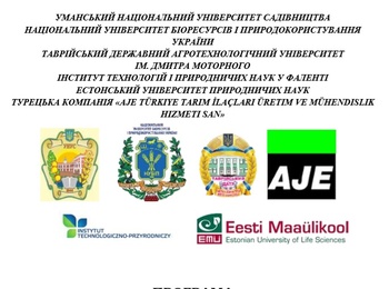 Відбулася VIІІ Міжнародна конференція «Інноваційні технології вирощування, зберігання і переробки продукції садівництва та рослинництва»