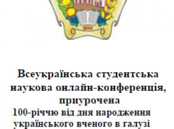 ЗАПРОШУЄМО  ДО УЧАСТІ В РОБОТІ СЕКЦІЙНОГО ЗАСІДАННЯ З ХАРЧОВИХ ТЕХНОЛОГІЙ