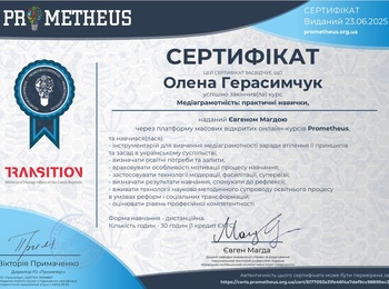 МЕДІАГРАМОТНІСТЬ – КЛЮЧ ДО БЕЗПЕЧНОГО ІНФОРМАЦІЙНОГО ПРОСТОРУ