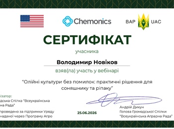 ПРОФЕСІЙНИЙ РОЗВИТОК ВИКЛАДАЧІВ: УЧАСТЬ У ЗАХОДІ «ОЛІЙНІ КУЛЬТУРИ БЕЗ ПОМИЛОК: ПРАКТИЧНІ РІШЕННЯ ДЛЯ СОНЯШНИКУ ТА РІПАКУ»