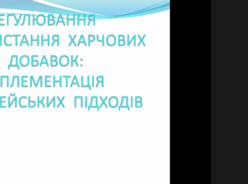 Участь кафедри технологій харчових продуктів у Міжнародній Осінній Школі Жана Моне 