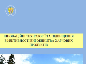 Увага! Сформовано збірник матеріалів конференції