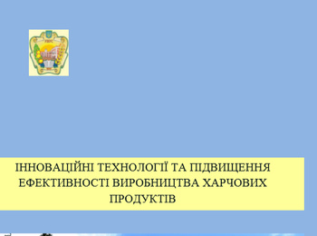 ІІ Всеукраїнська науково-практична конференція 