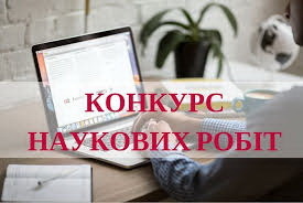 Вітаємо студентів-переможців І туру Всеукраїнського конкурсу студентських наукових робіт та їхніх керівників!