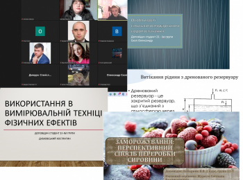 Всеукраїнська студентська наукова конференція