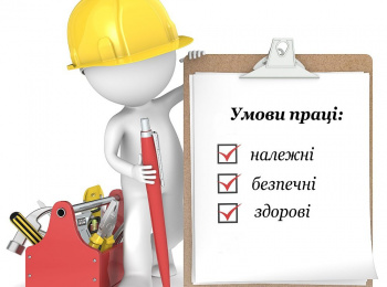СЕМІНАР З НАГОДИ ВСЕСВІТНЬОГО ДНЯ ОХОРОНИ ПРАЦІ
