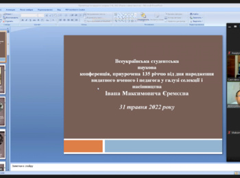 Всеукраїнська студентська наукова конференція